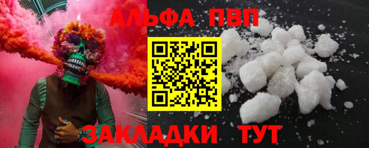 А ПВП СК  APVP кристаллы  Котлас  APVP СК  Вход с VPN 