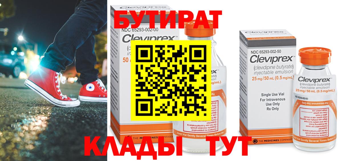 Бутират жидкий экстази Котлас