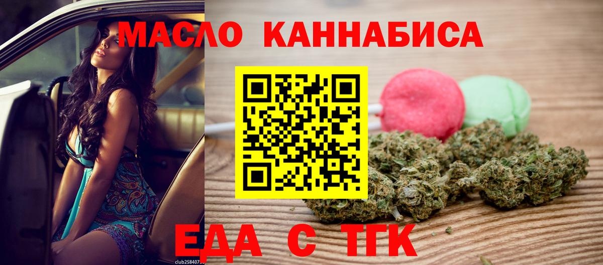 Печенье с ТГК марихуана  Вход с VPN  Котлас 