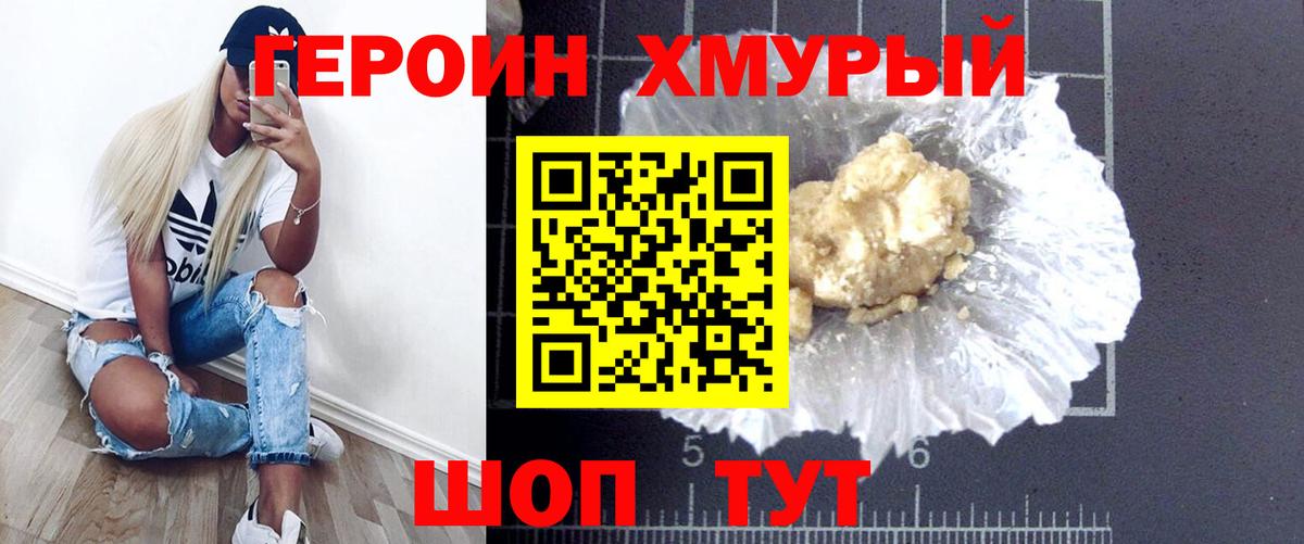 Котлас  ГЕРОИН хмурый  Вход с VPN 