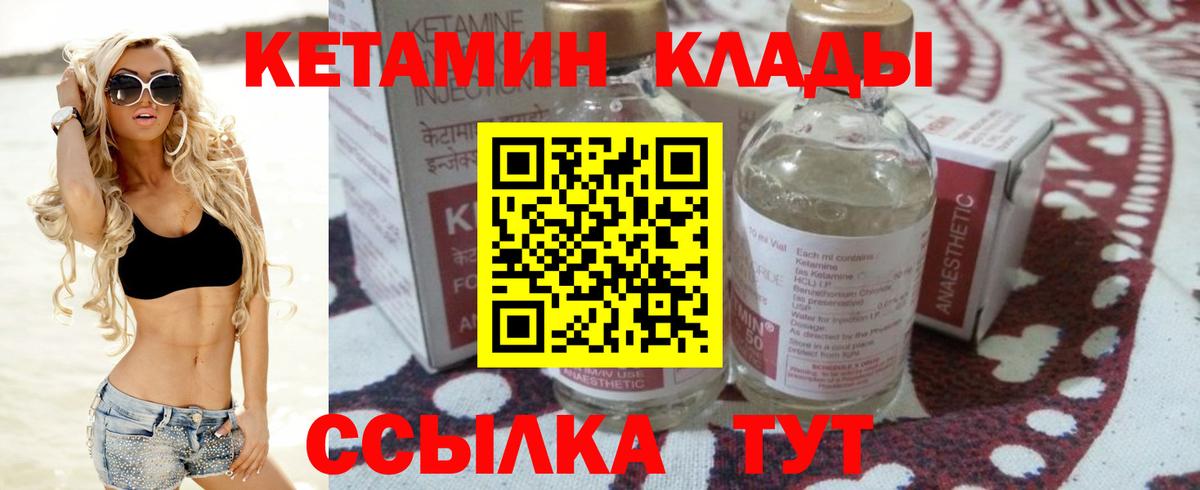 Кетамин VHQ Котлас