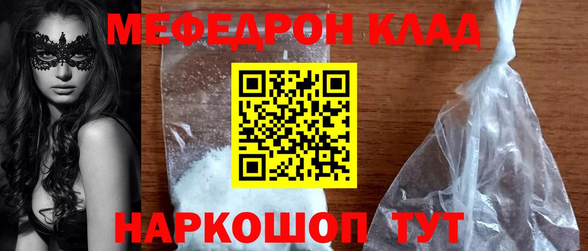 МЕФ кристаллы  МЯУ-МЯУ  Котлас  МЕФ  Вход с VPN  где можно купить   МЕФ мяу мяу 