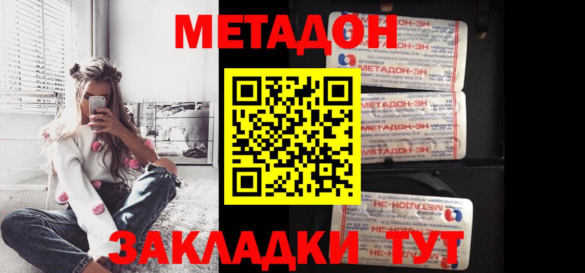 Метадон белоснежный Котлас