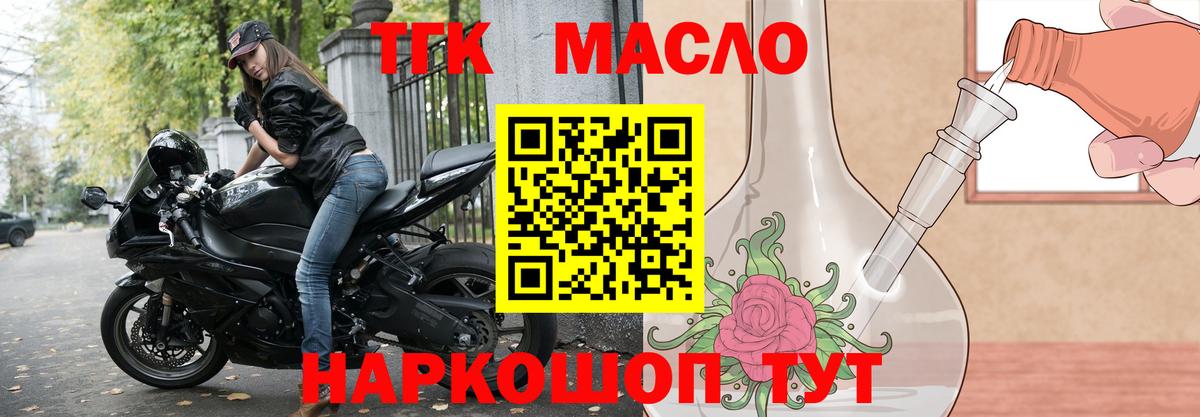 Дистиллят ТГК гашишное масло Котлас